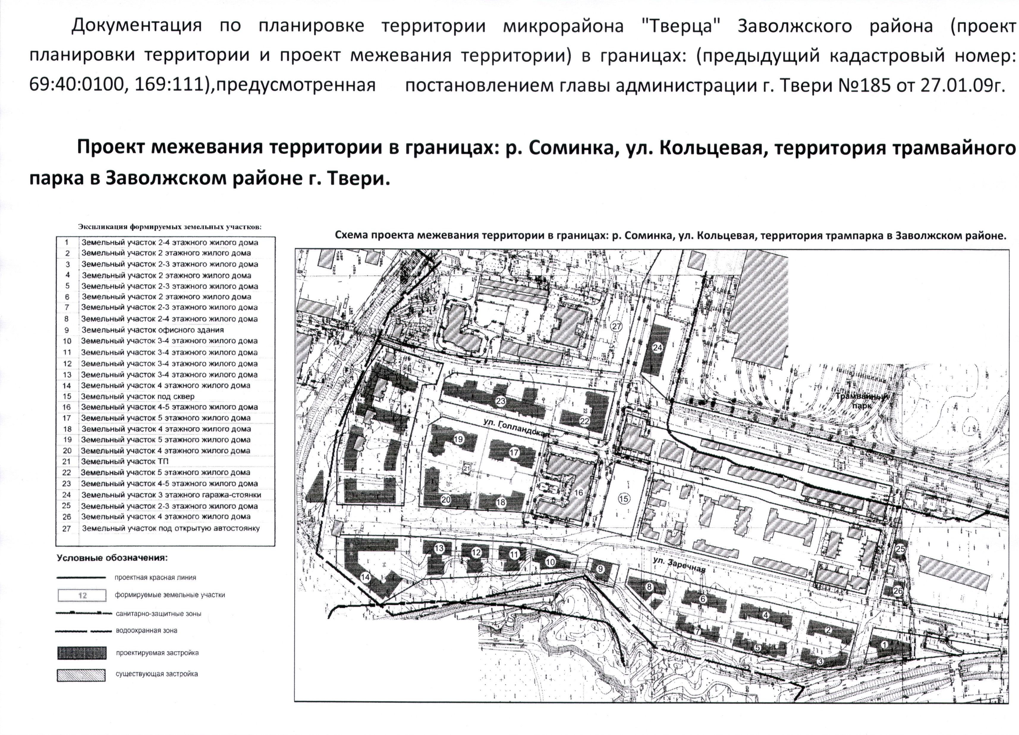 Постановление документация по планировке территории. Земля под административным зданием ставка. Постановление администрации Твери 991. Схема паркингов на Орлово Денисовском районе.