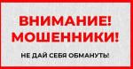 Администрация Заволжского района в городе Твери информирует о способах защиты от мошеннических действий с использованием информационно-телекоммуникационных технологий