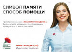 В Твери проходит благотворительная акция «Красная гвоздика»