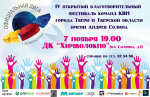 В Твери пройдёт  благотворительный фестиваль команд КВН города Твери и Тверской области имени Андрея Солина