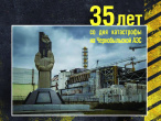 В Твери открылась выставка «35 лет со дня катастрофы на Чернобыльской АЭС» 