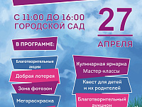 В Твери проведут фестиваль благотворительных организаций
